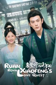 Ruan Xiaofeng’s Royal Love Quest (2025)